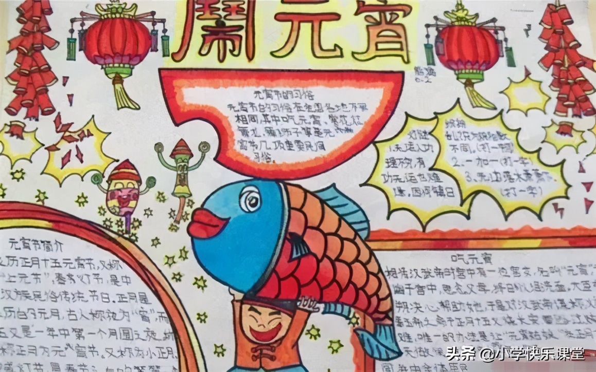 关于元宵节的文章里面的好词好句,元宵节手抄报2024年最新款黑白版