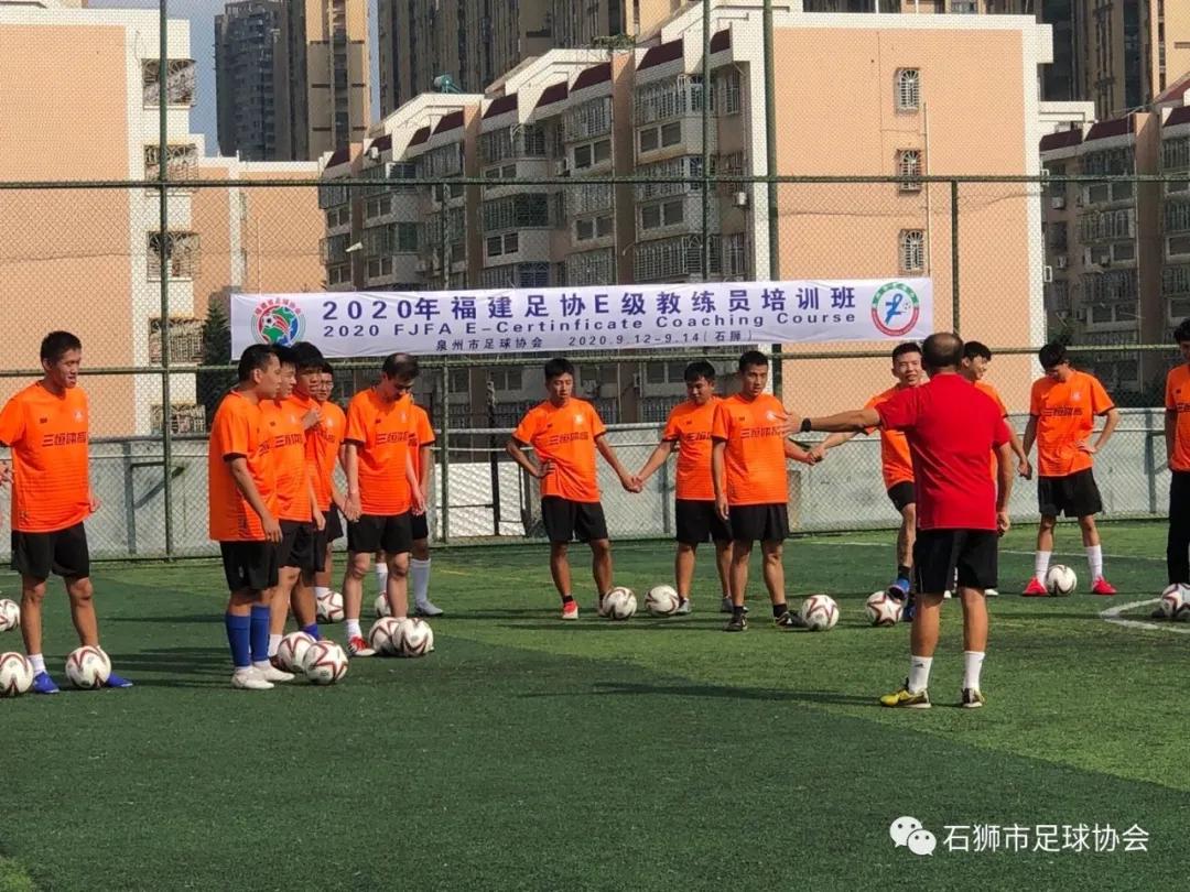 福建足协e级证报名,2018足协d级教练员培训班