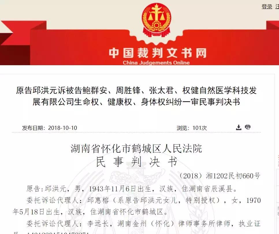 权健案最终处理结果,权健最新案件判决