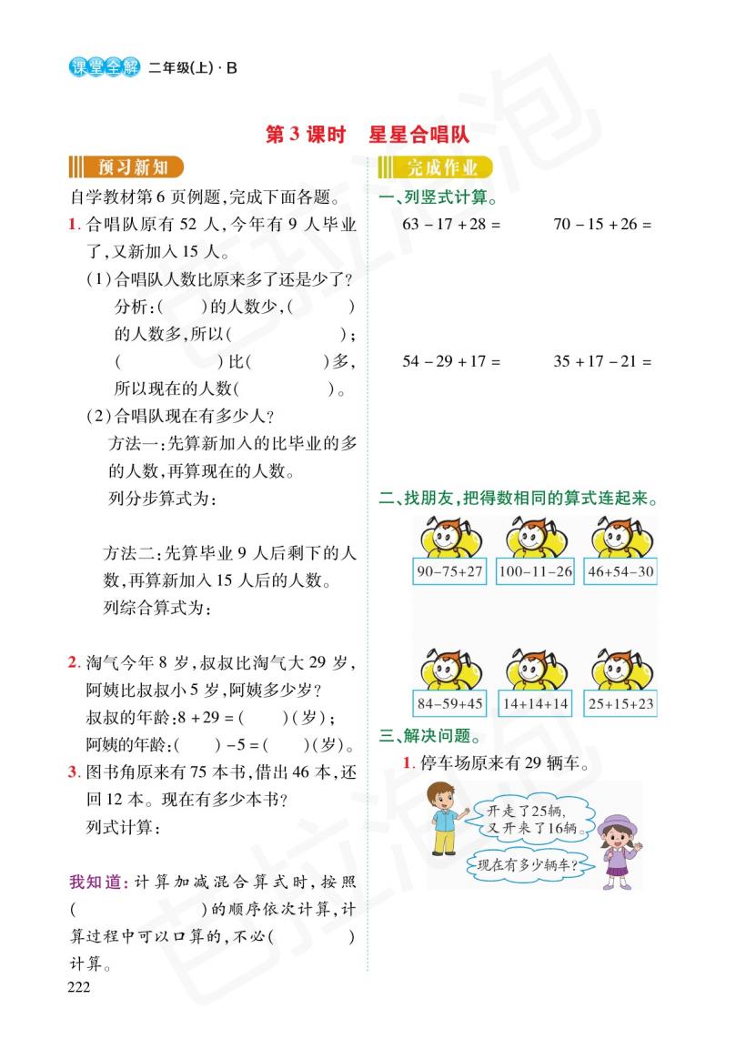 二年级下册数学人教版预习,二年级数学下册预习练习题
