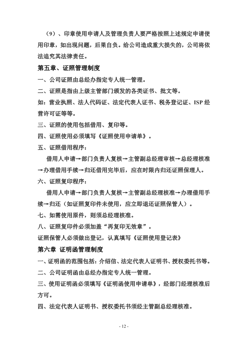 科技公司管理制度大全完整版,最全的公司管理制度完整版