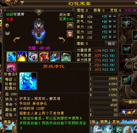 天龙八部平民开出高级净化,天龙八部高级净化多少一本