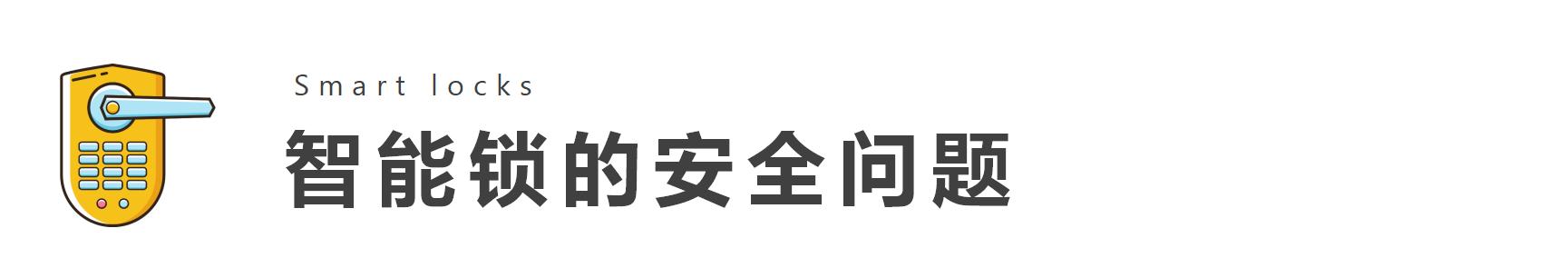 智能锁如何选择指纹锁,指纹锁和密码锁哪种更安全呢