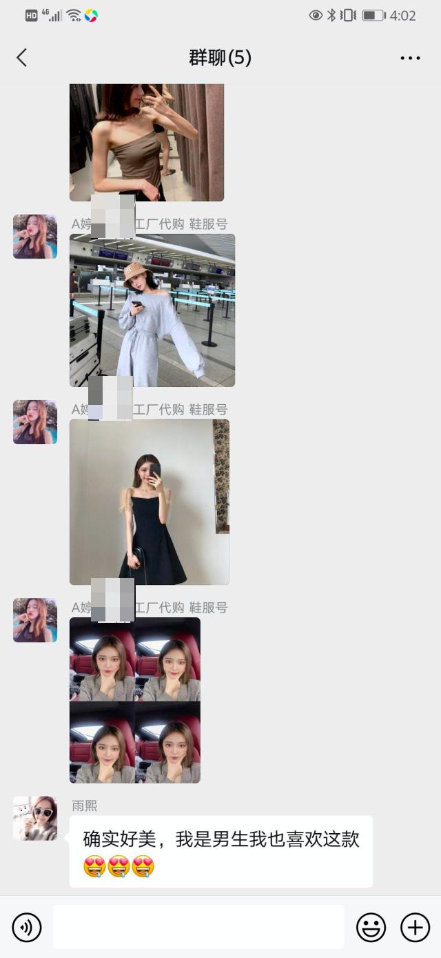 疑似项思醒与代购聊天记录曝光，3580元买假包找男友报销45500元