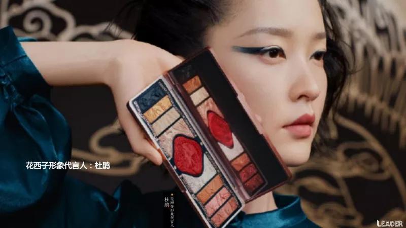 2022国货之光花西子品牌分析报告（完整版79页，建议收藏）