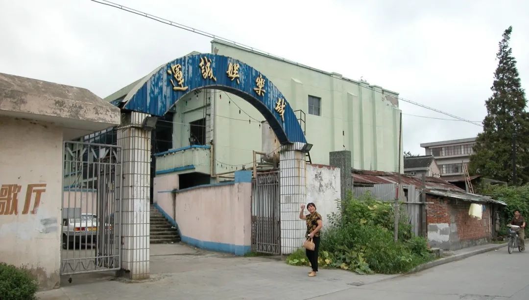 周浦亨都舞厅,周浦小上海街的舞厅