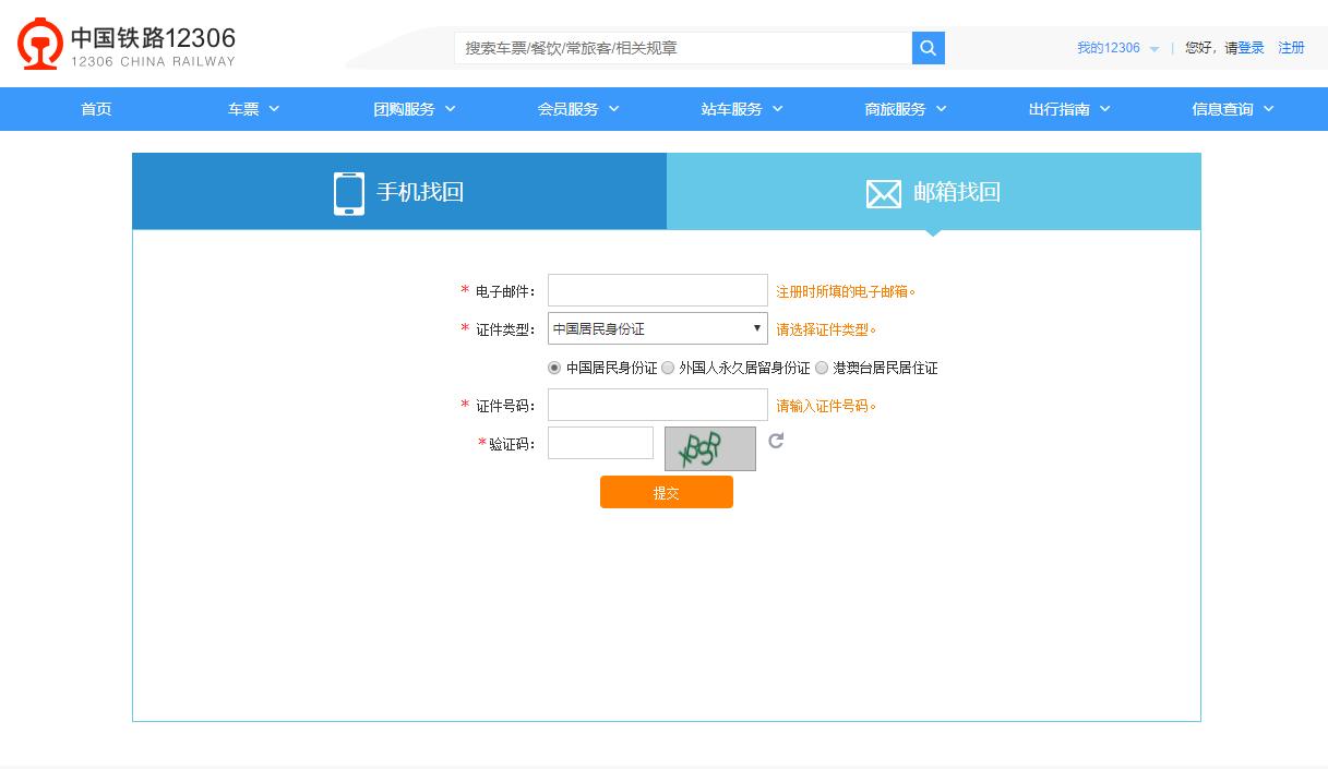 12306抢票攻略最新,2020年春运12306抢票教程