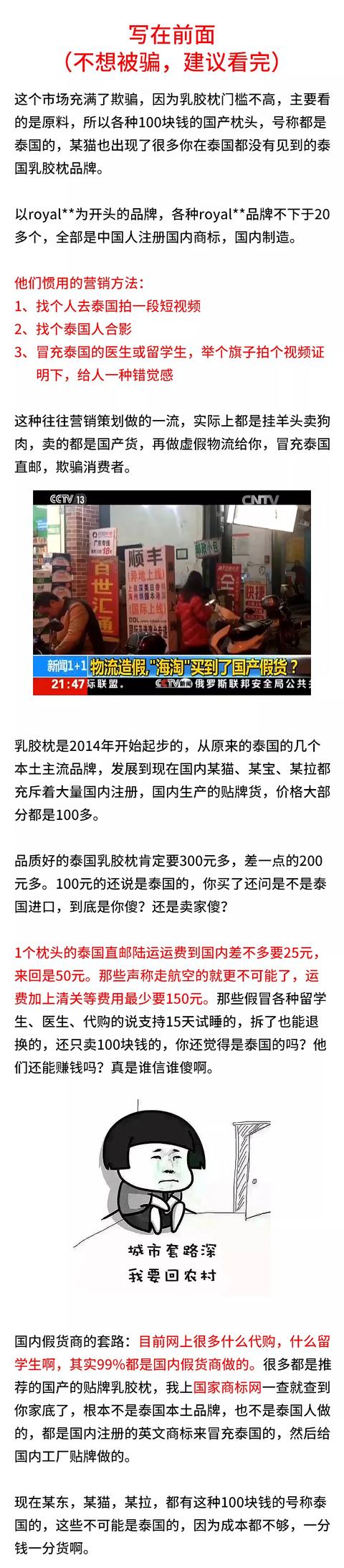 泰国乳胶枕头骗局揭秘,泰国乳胶枕头骗局视频