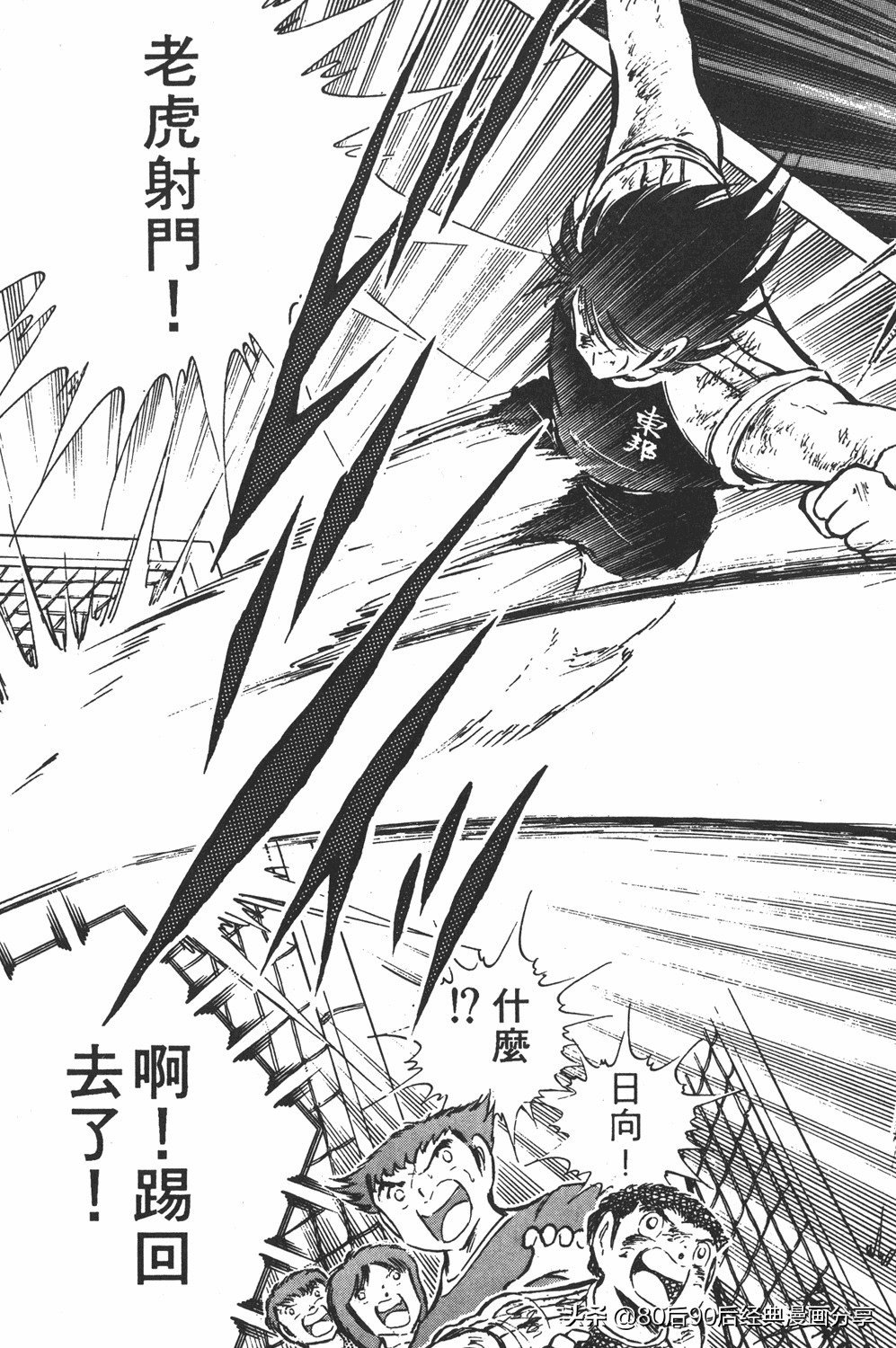 足球小将大空翼143,足球小将世少篇13上