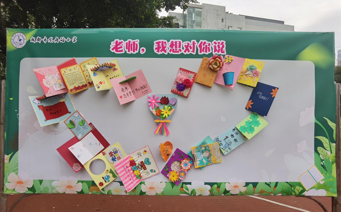 2021教师节主题赓续百年初心,龙舟路小学教师节