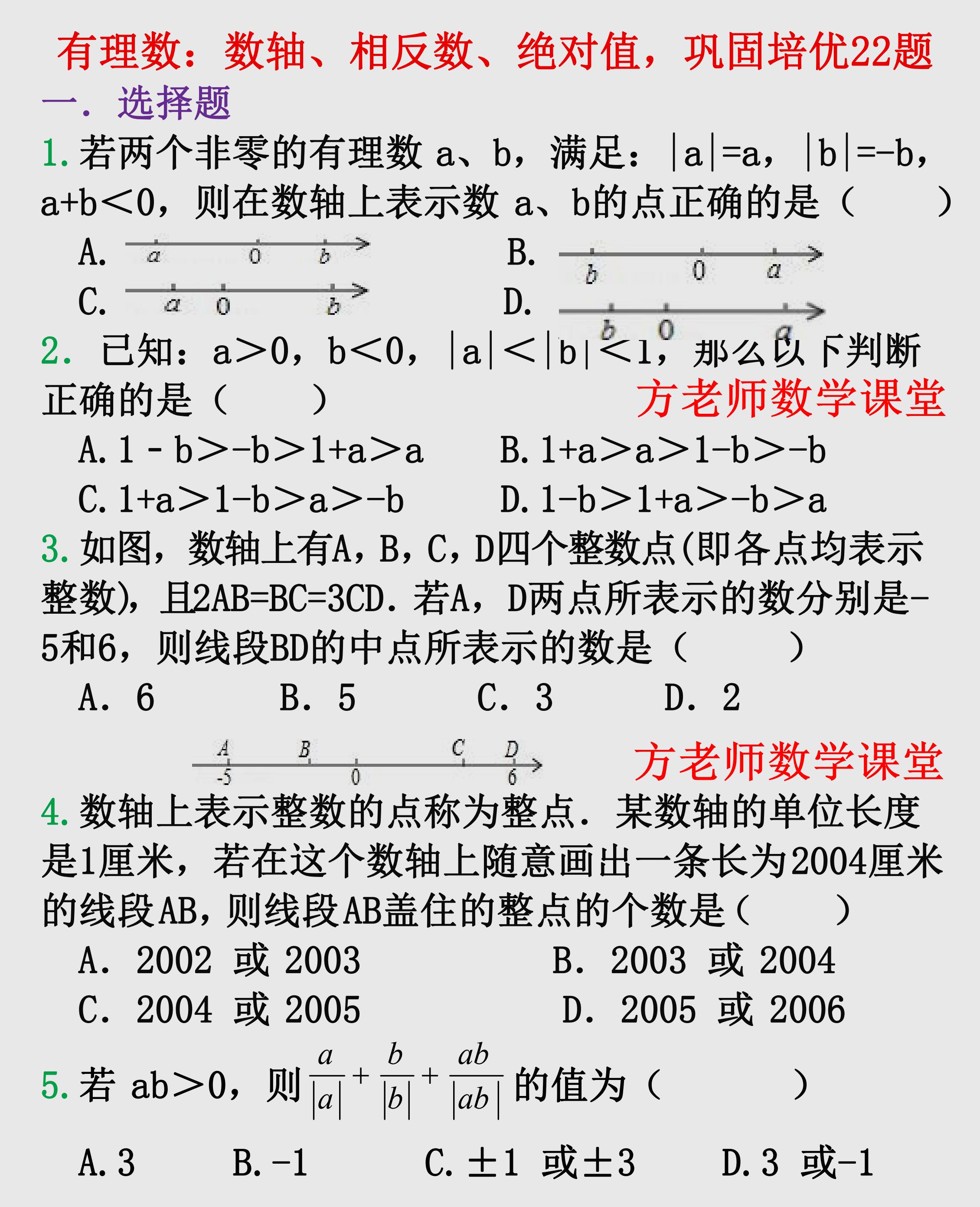 初中有理数绝对值最小值题型,有理数运算技巧培优题讲解