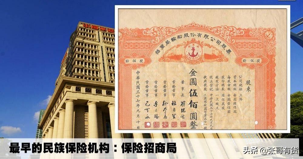 中国第一家保险公司,中国第一家股份制保险公司是哪家