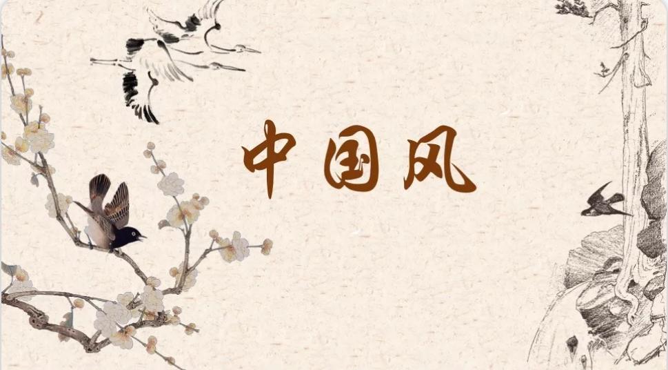 国风ppt背景图片高清大图全套,国风ppt素材免费