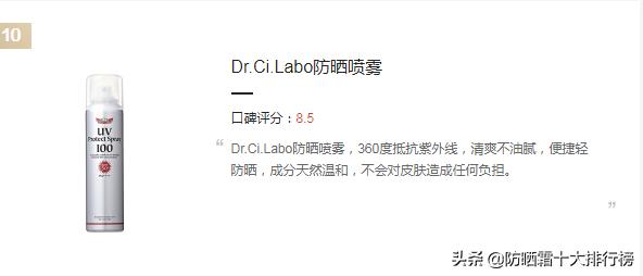人气爆棚的十款防晒喷雾好货,十大热门好用的防晒喷雾直播