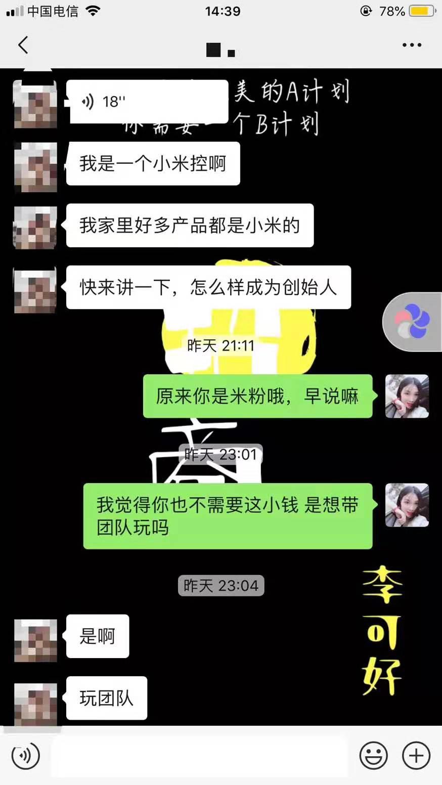 李可好：如何利用个人IP被动成交上顾问（小米有品有鱼内部分享）