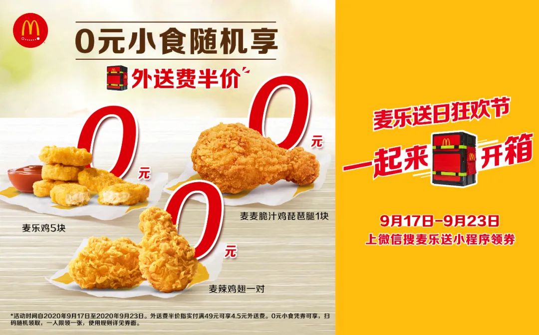 麦当劳早餐9.9买一送一领30优惠券,麦当劳早餐6折卡哪里买