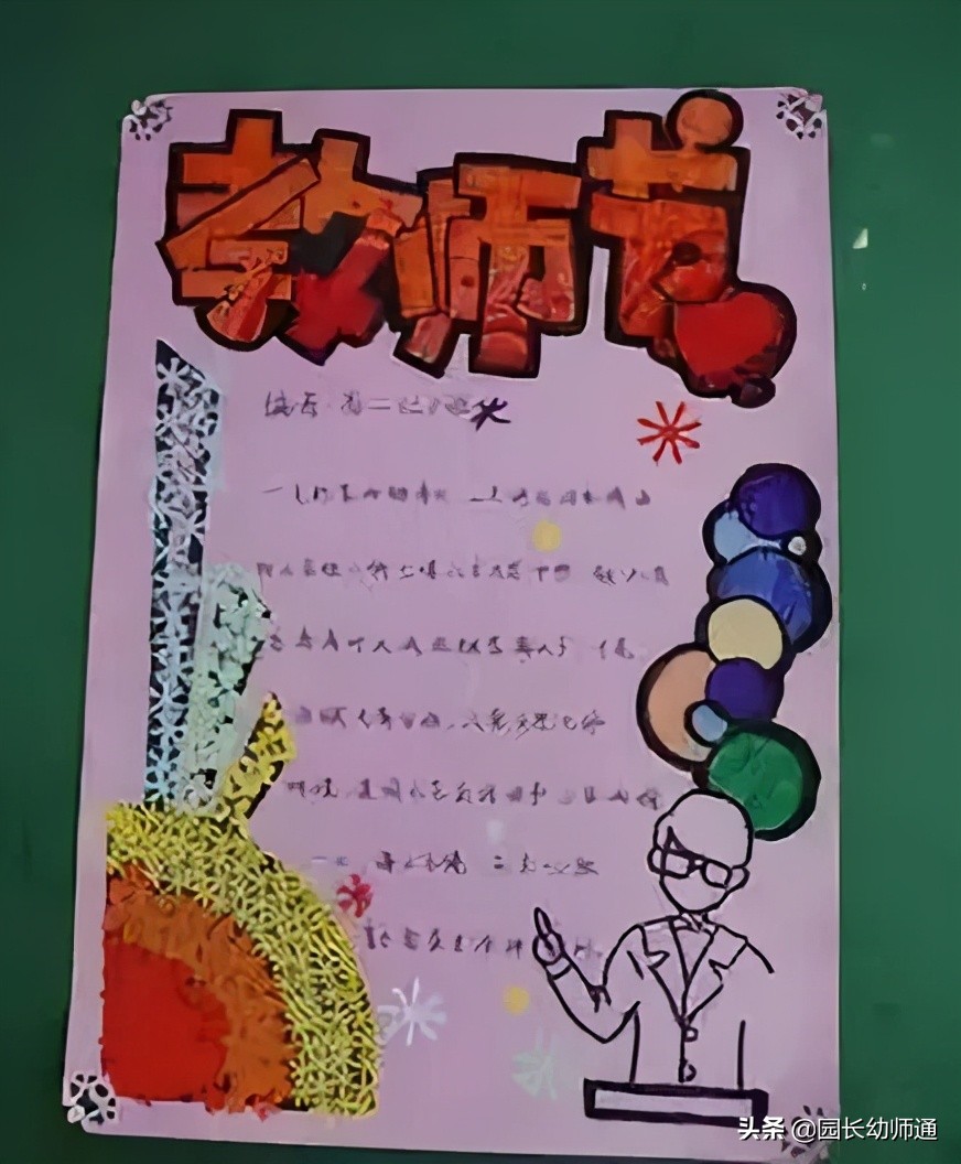 教师节贺卡超简单好做,精美贺卡教师节贺卡制作方法