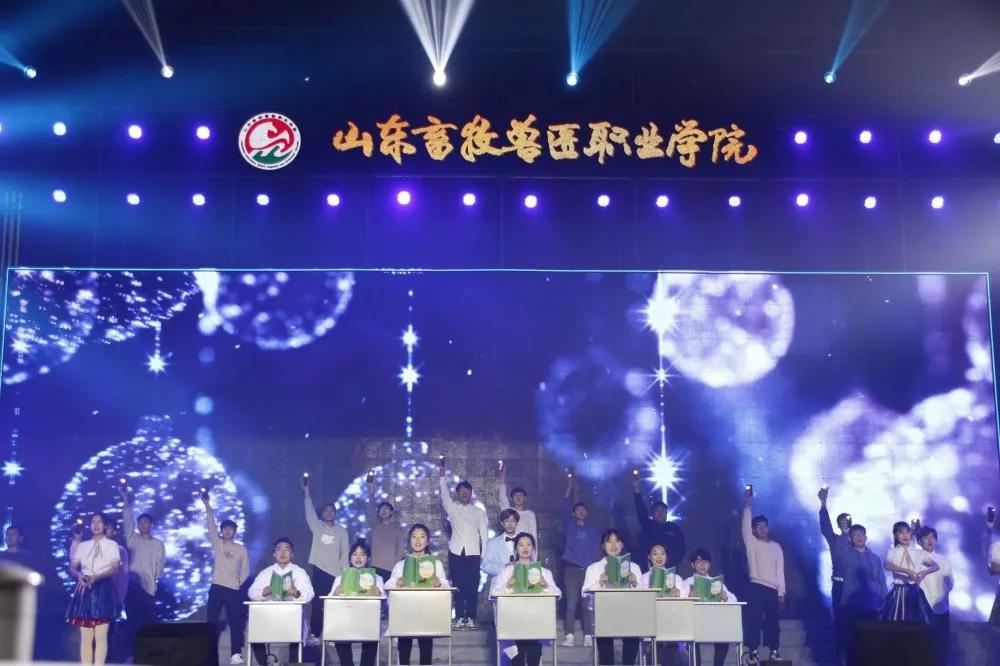 山东畜牧兽医职业学院65周年,奋进新征程高歌向未来