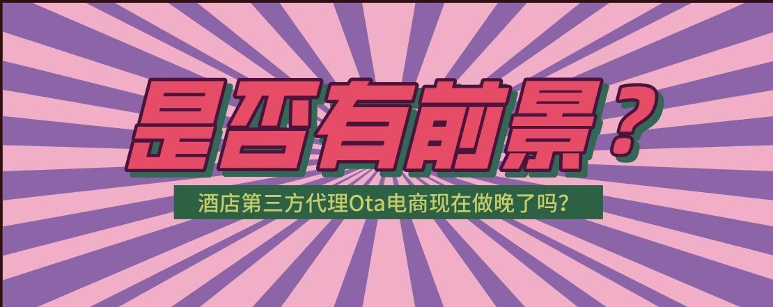 线上酒店代理为什么稳定持续收益