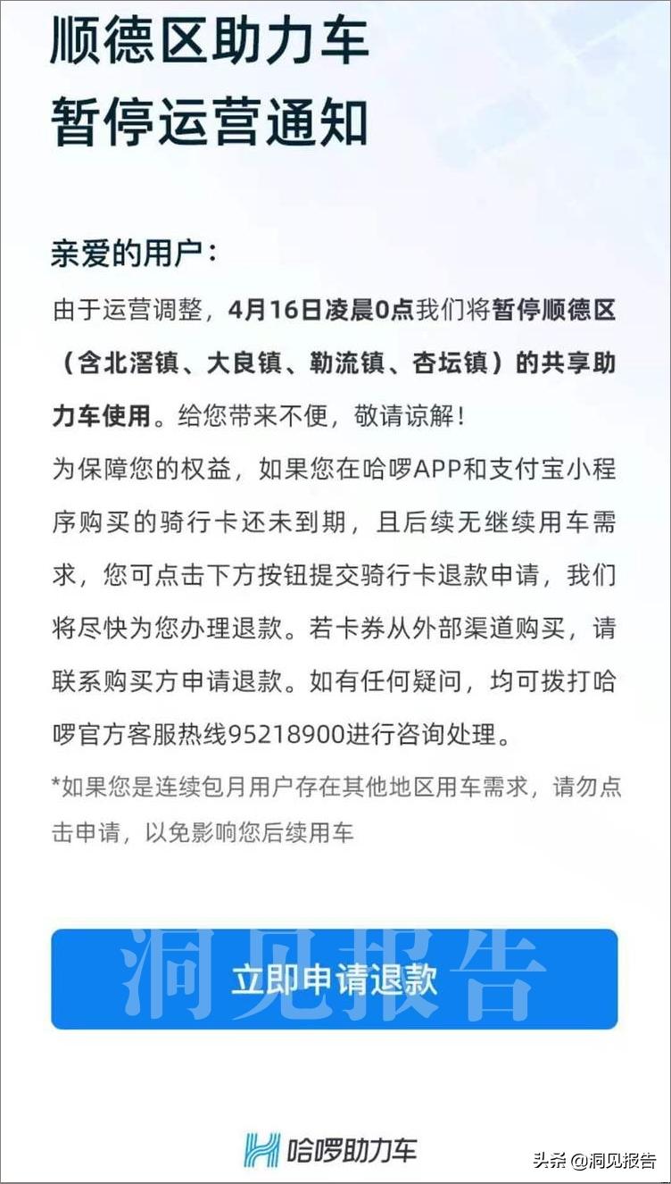 佛山共享电单车最新政策,佛山禅城共享电动车退出市场