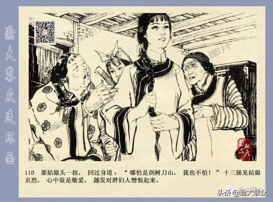 侠女十三妹连环画2,侠女十三妹连环画