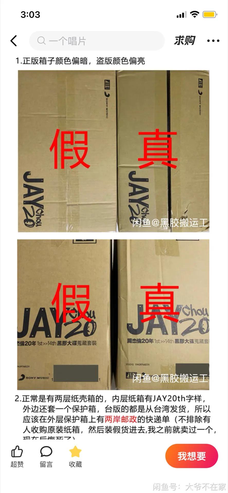 周杰伦20周年纪念台版黑胶唱片简单分享及打假