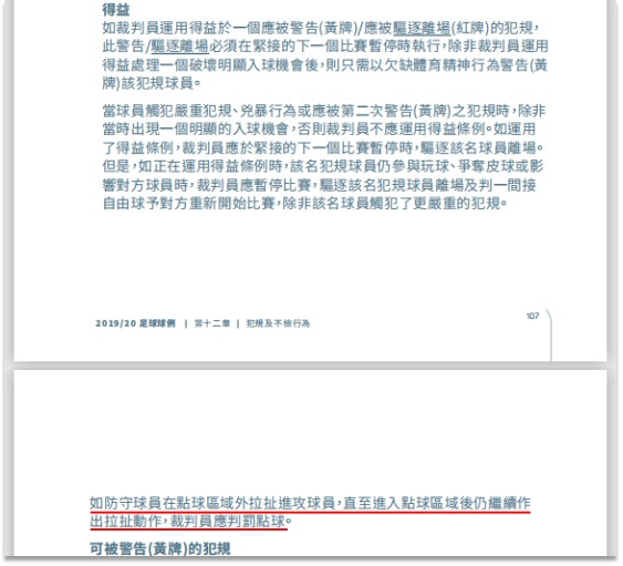 球迷投稿:关于“吃透”规则——王速先生引用的规则之商榷