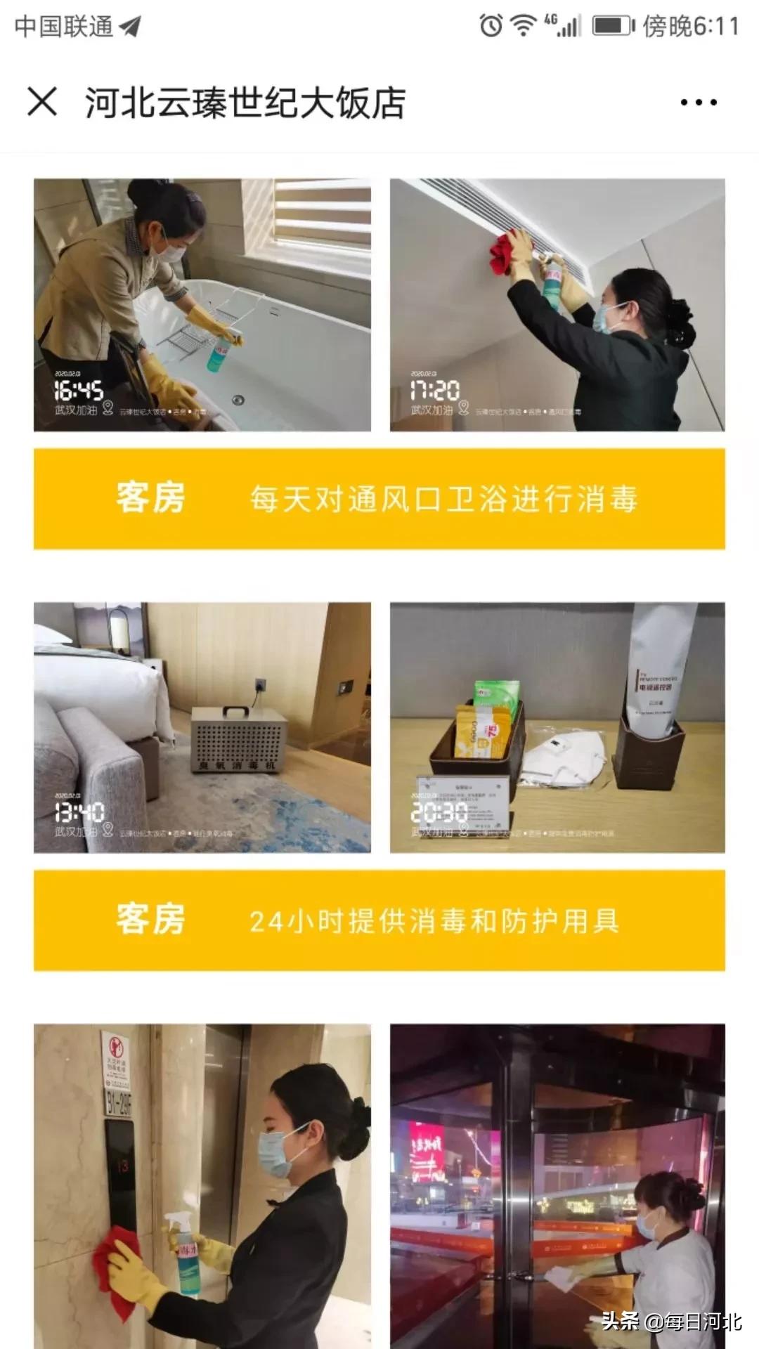 河北星级饭店在行动,承德市饭店疫情防控最新通知