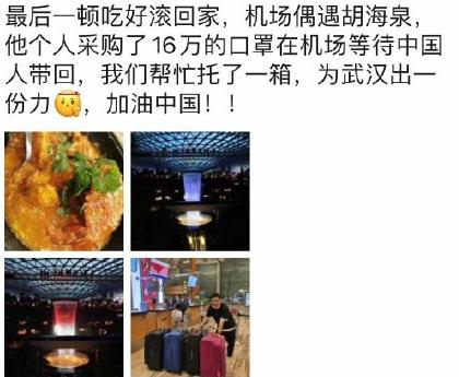 胡海泉四十箱口罩,网友偶遇胡海泉