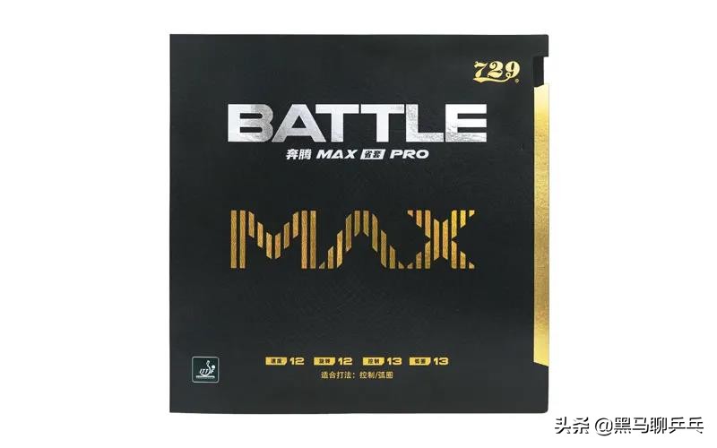 729z1底板配729反胶,729大师和729奔腾