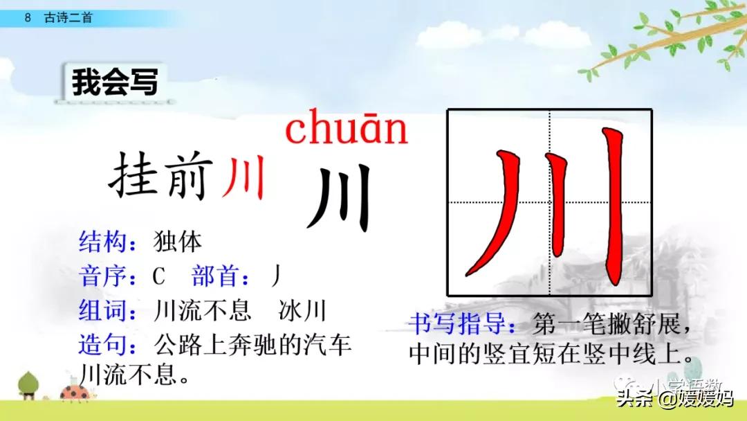 统编版语文二年级上册38古诗二首,语文上册二年级第8课古诗二首