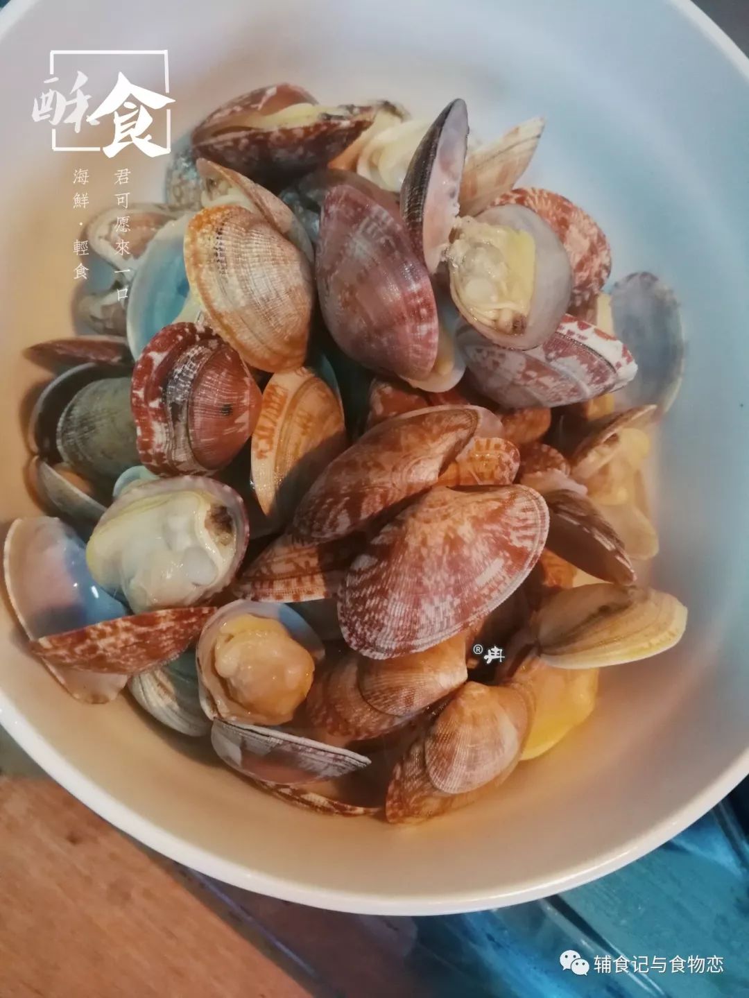 【食物恋】辣炒花蛤——手把手教你处理贝类，再也不会吃到沙子了