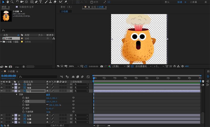 动画小表情制作,ae人物表情动画教程