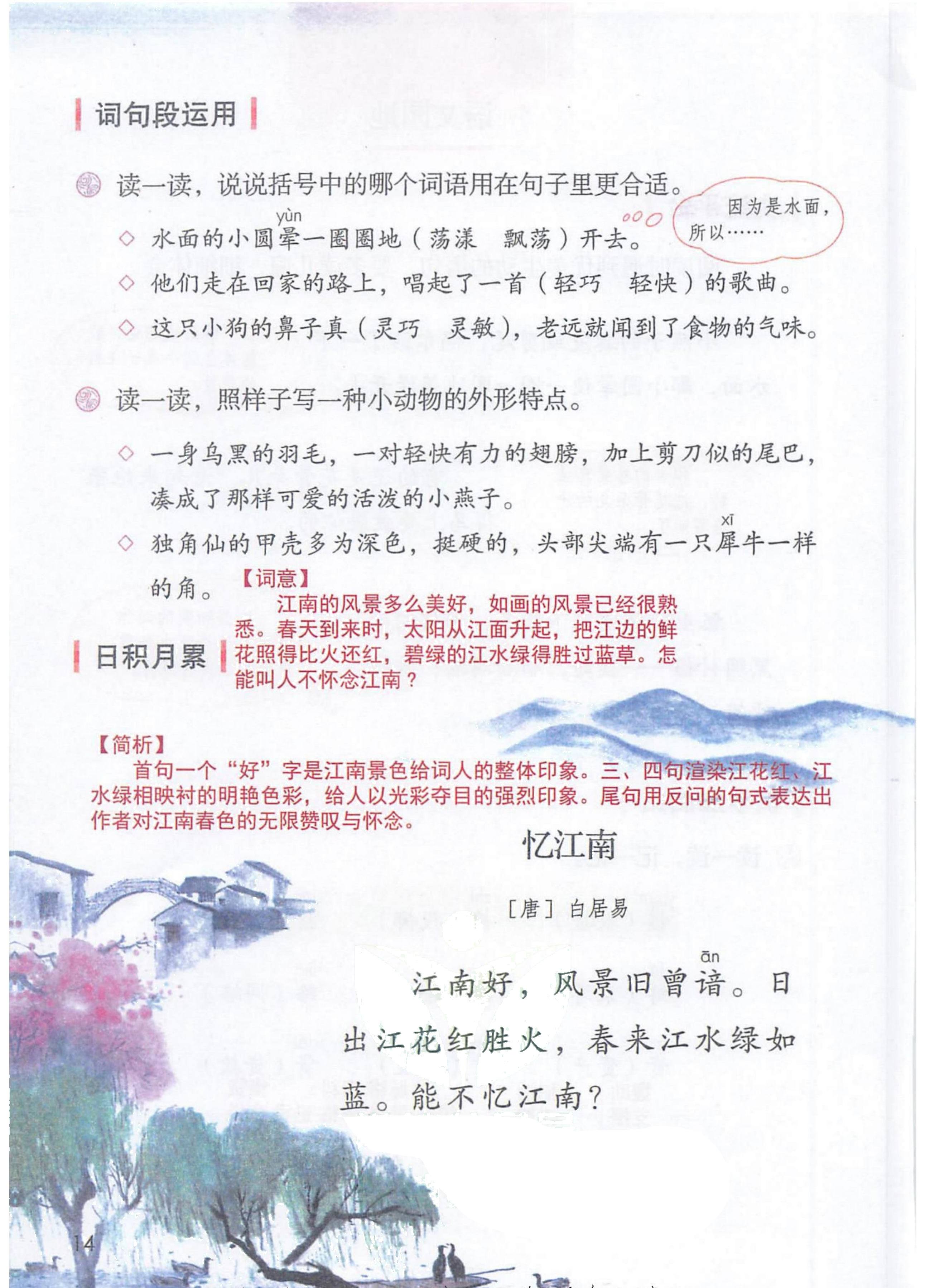 三年级语文下人教版第一单元笔记,三年级语文下册笔记完整版三单元
