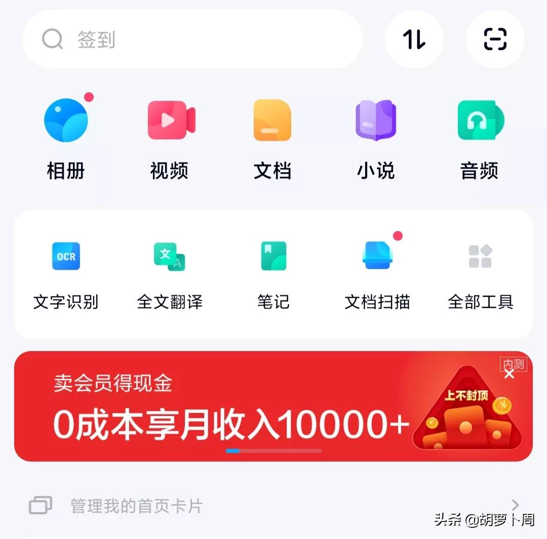 百度网盘新骚操作，用户也可以拿到分成了？