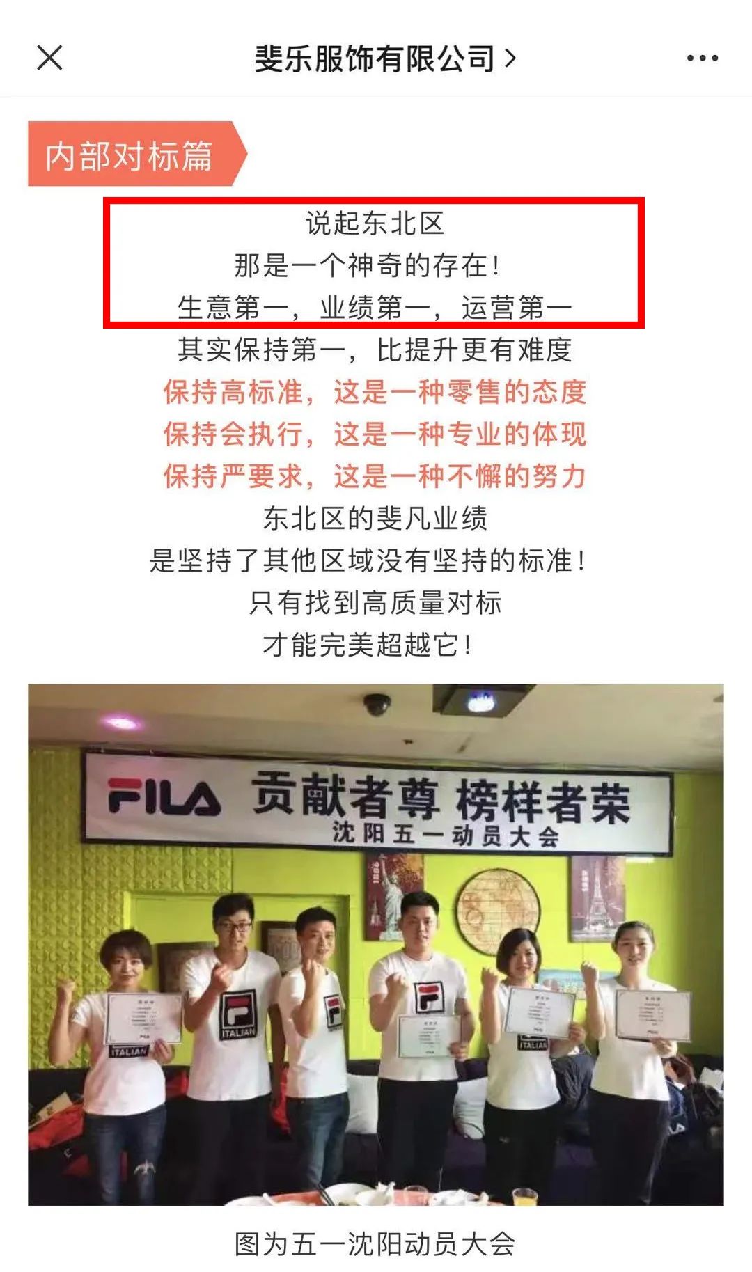 fila怎么走红的,范德彪红色斐乐