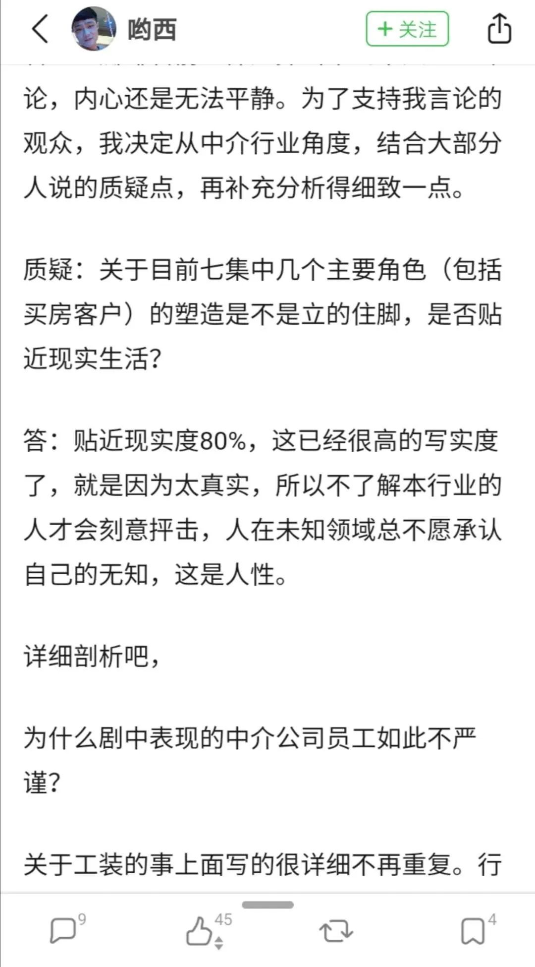 得到中介认可、收视率超高的《安家》为何评分不高？