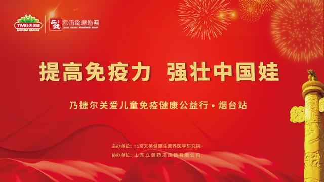 增强免疫力产品天美健,强身健体中国娃