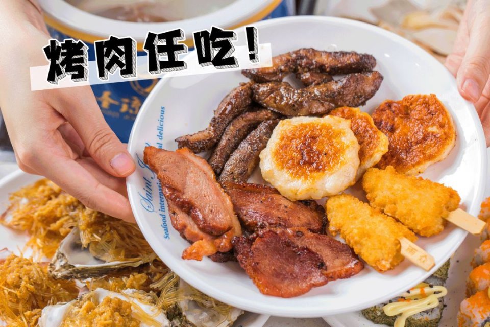 海鲜、火锅、烧烤任吃，在这小鸟胃也能吃回本