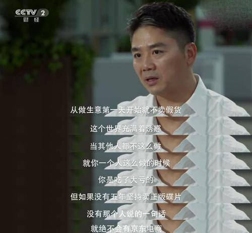 京东老板刘强东发家史,刘强东改变命运
