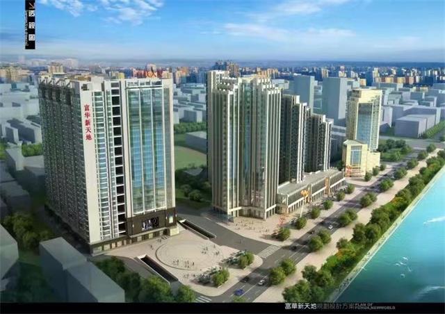 承德富华房产开发,承德市富华新天地房地产