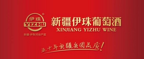 伊珠庄园赤霞珠干红葡萄酒,伊珠红冰葡萄酒价格及图片