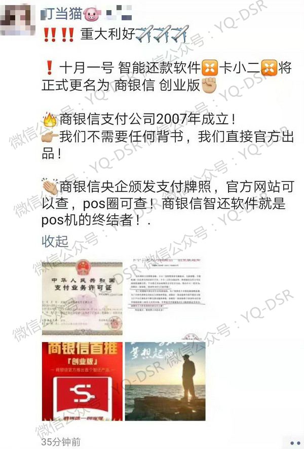 卡小二被持牌支付机构商银信联姻公然开展信用卡代还款业务？