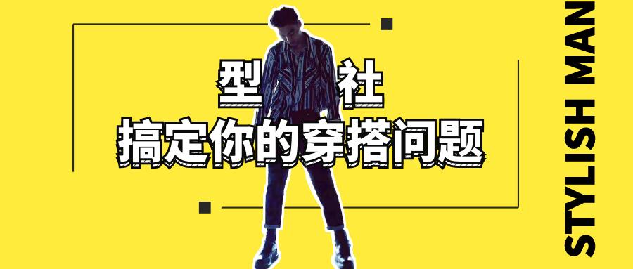 偏胖的男生怎么穿显高,偏胖的男生怎么穿搭