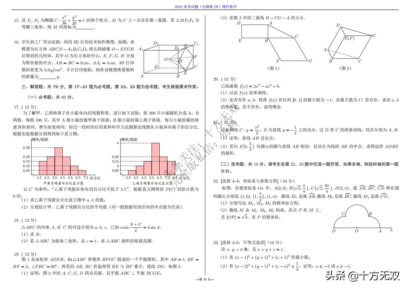 2023年高考数学试卷真题全国乙卷,2019高考真题数学全国卷二卷