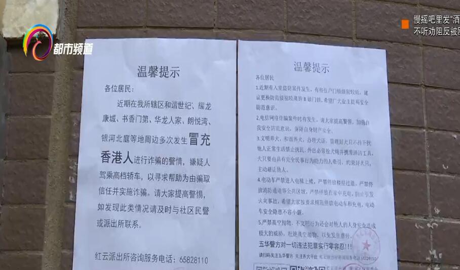 苏州冒充香港人行骗,冒充香港人行骗招数