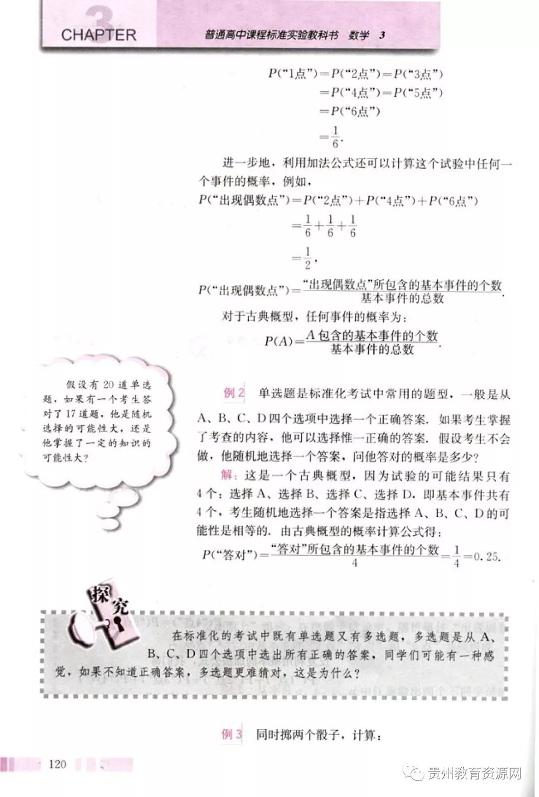 高中数学人教版电子课本,人教版高二数学必修3电子课本