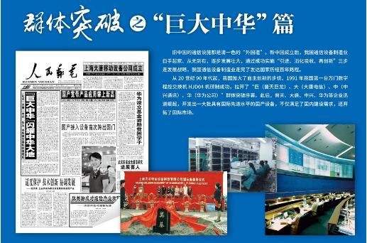 中国移动通信简明编年史