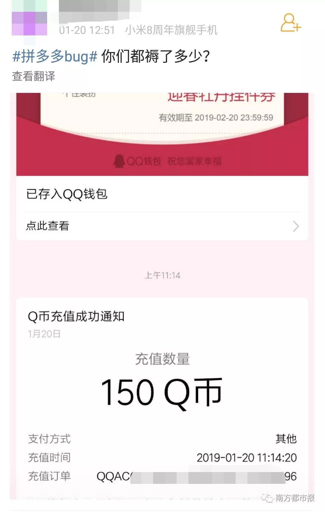 今天凌晨网友都在利用bug充100元话费！拼多多：已报案