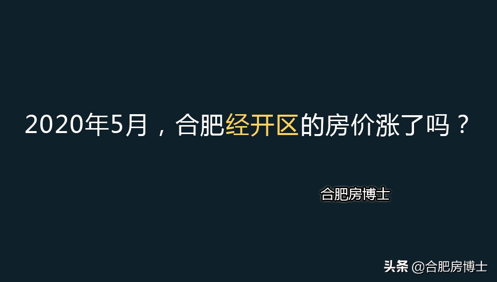 经开区学区房价格,经开区哪里有学区房卖